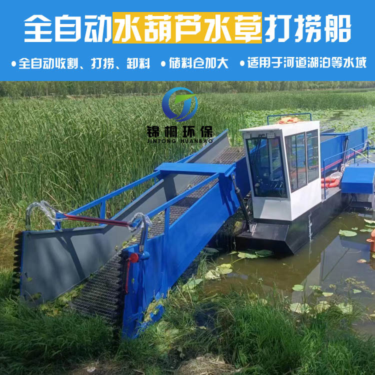 割草船用于水浮莲清理 河道水草清洁船厂家 升级款小型水草打捞船