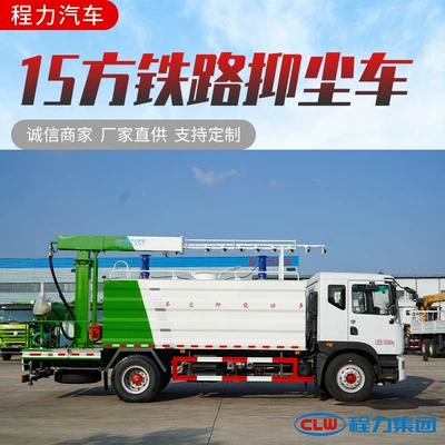 Suvarma maşınları Suppression Truck Multifunctional Spraying Truck