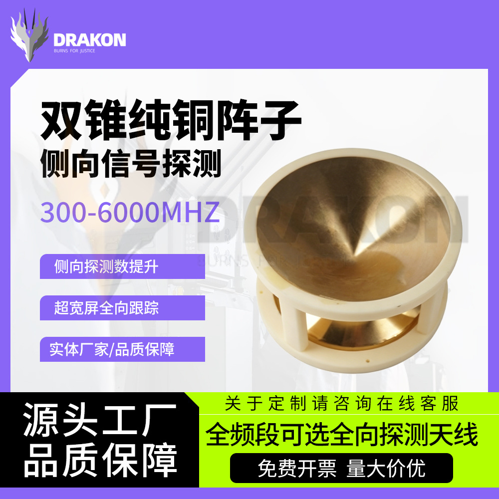 300-6000MHz超宽频全向型双锥振子天线圆极化侧向扫描数探测提升