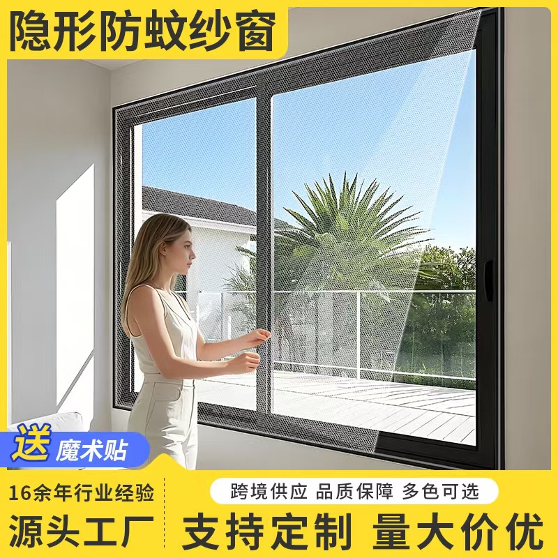 跨境隐形窗纱涤纶防蚊虫自装魔术贴免打孔隐形家用防蚊虫自黏纱窗