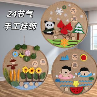 Kindergarten Kidsren's Handmade Material Package to Make Twenty-Four Solar Terms Handmade DIY Creative Stickers Hemp Rope Hangings