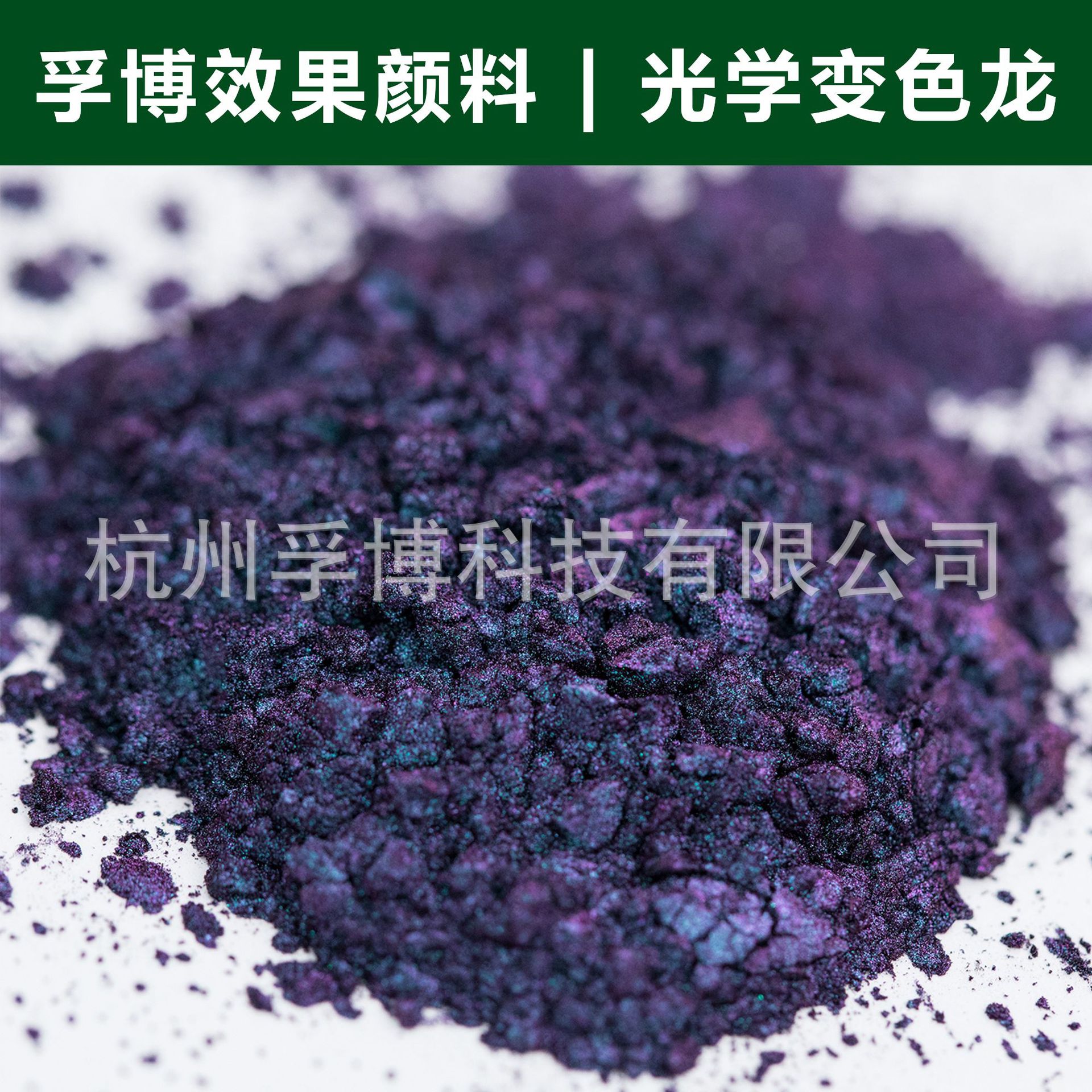 光学变色粉汽车涂料史莱姆滴胶变色龙颜料美甲光学变色龙珠光粉