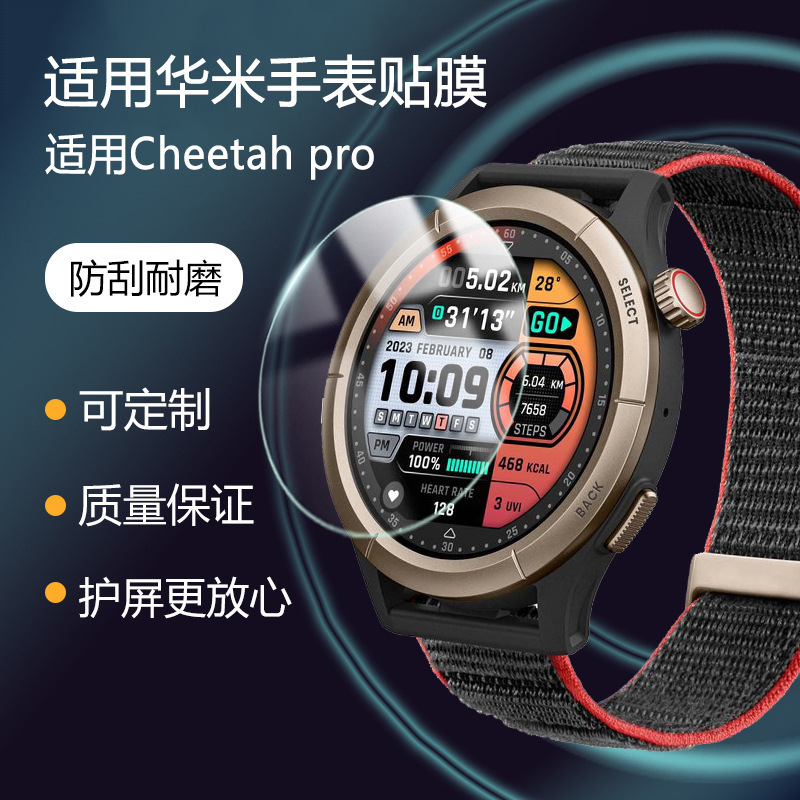 Applicable to Amazfit watch Huami Cheetah pro tempered glass film GTR2 HD scratch-resistant protective film