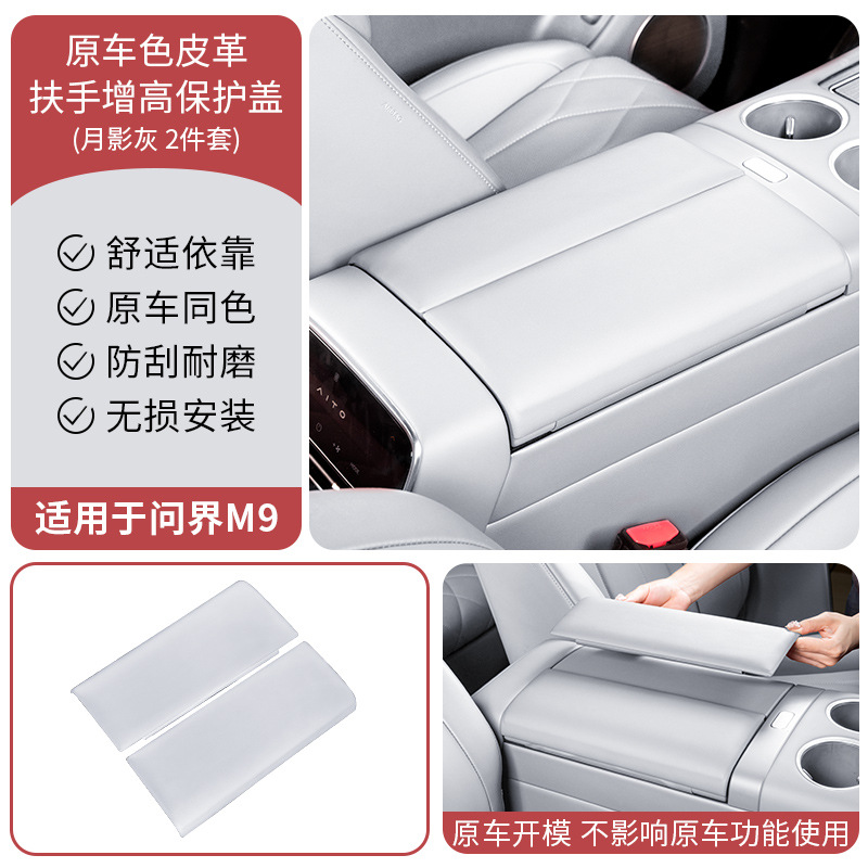 heightening pad car interior decoration supplies — Wenjie Armrest box pad - 25-aito-m9-central-armrest-box-protective-cover-moon-shadow-gray