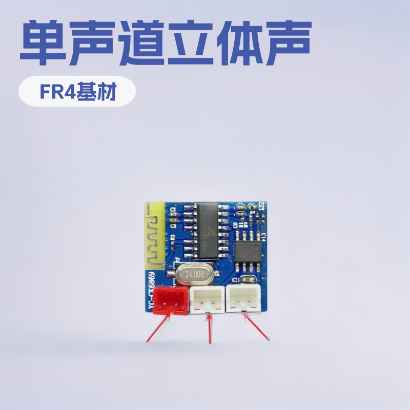 YC-CK6869电池供电单声道立体声喇叭线路板带功放5.0电路板主板