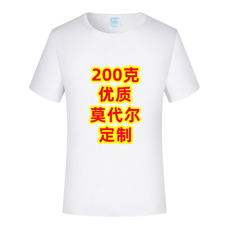 Modal blank short-sleeved T-shirt custom work clothes activities Party group cultural shirt diy printing logo wholesale
