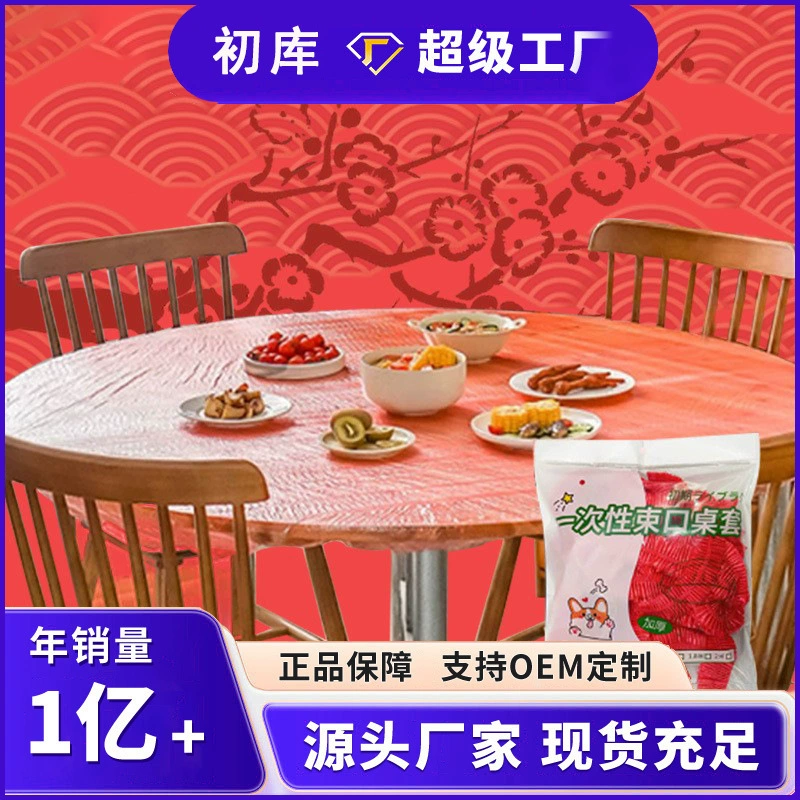 Одноразовая скатерть круглый стол толстый корсет пластиковый эластичный ремень водонепроницаемый универсальный журнальный столик красный скатерть производитель