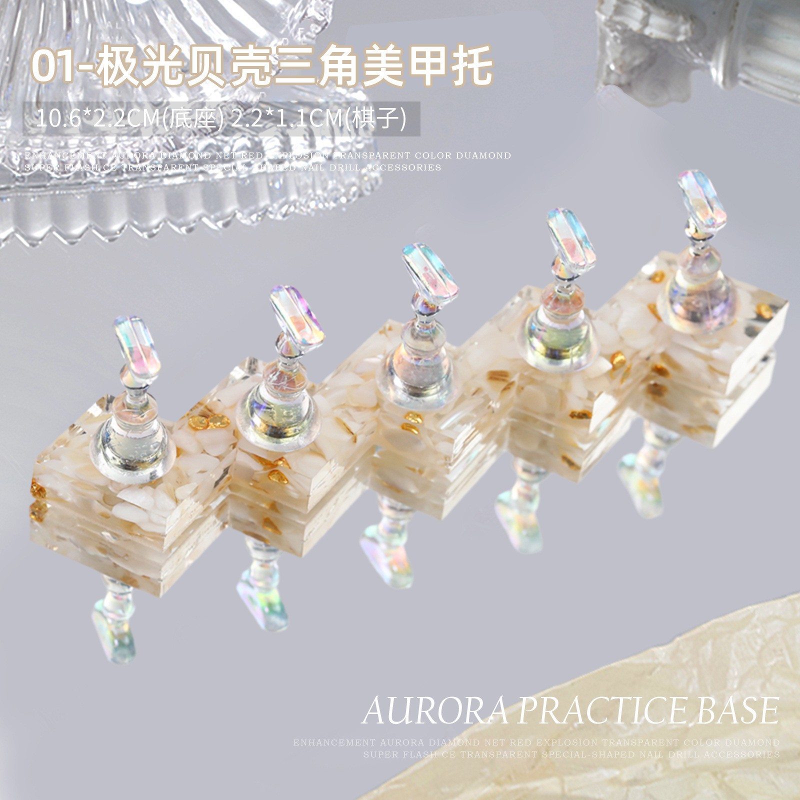 OM-qt0765-01 오로라 쉘 네일 홀더 01