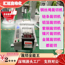 全自动钢丝绳裁切机铝片金属裁断机镍片铜箔铜线链条剪链机裁剪机