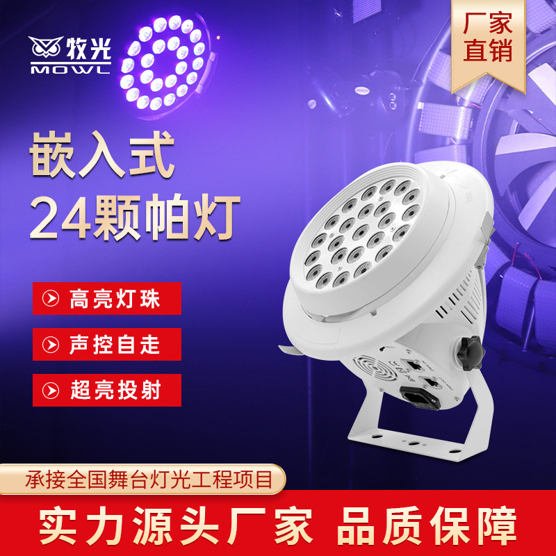 24 lámparas de color completo incrustadas en el salón de banquetes de bodas sala de conferencias bar limpio sala de baile atmósfera iluminación teñida