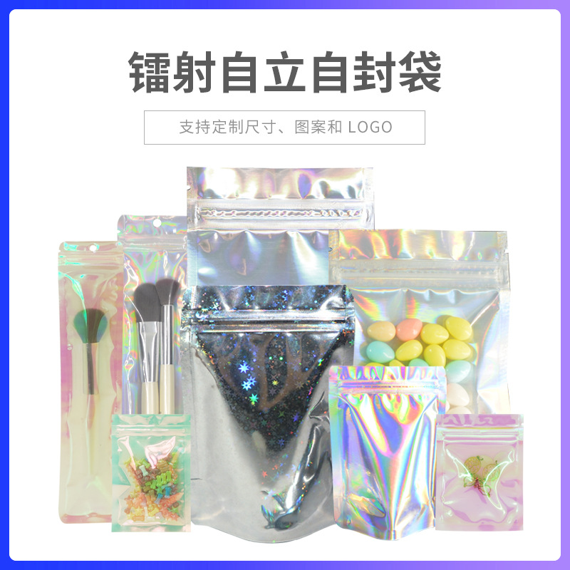 镭射包装袋自封袋阴阳袋闪光铝箔塑料袋彩虹幻彩饰品袋100个价