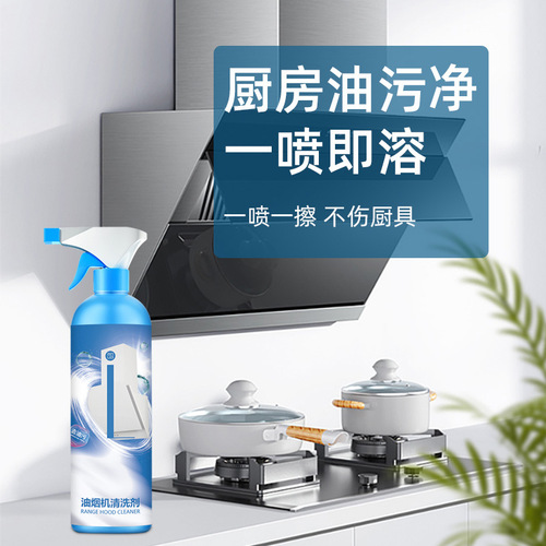 Range hood cleaner fragrance liquid free of disassembly and washing cleaning agent household hanging cabinet machine deodorization and odor removal