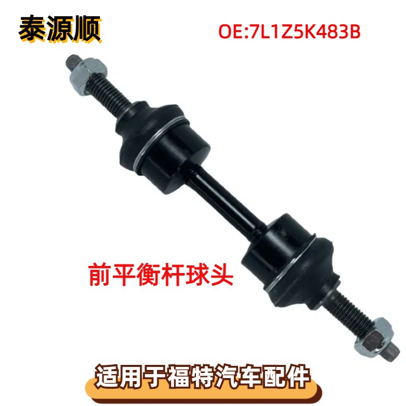 7L1Z5K483B适用于Ford福特征服者F150/MARK 前平衡杆球头 K750074