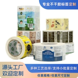 不干胶标签