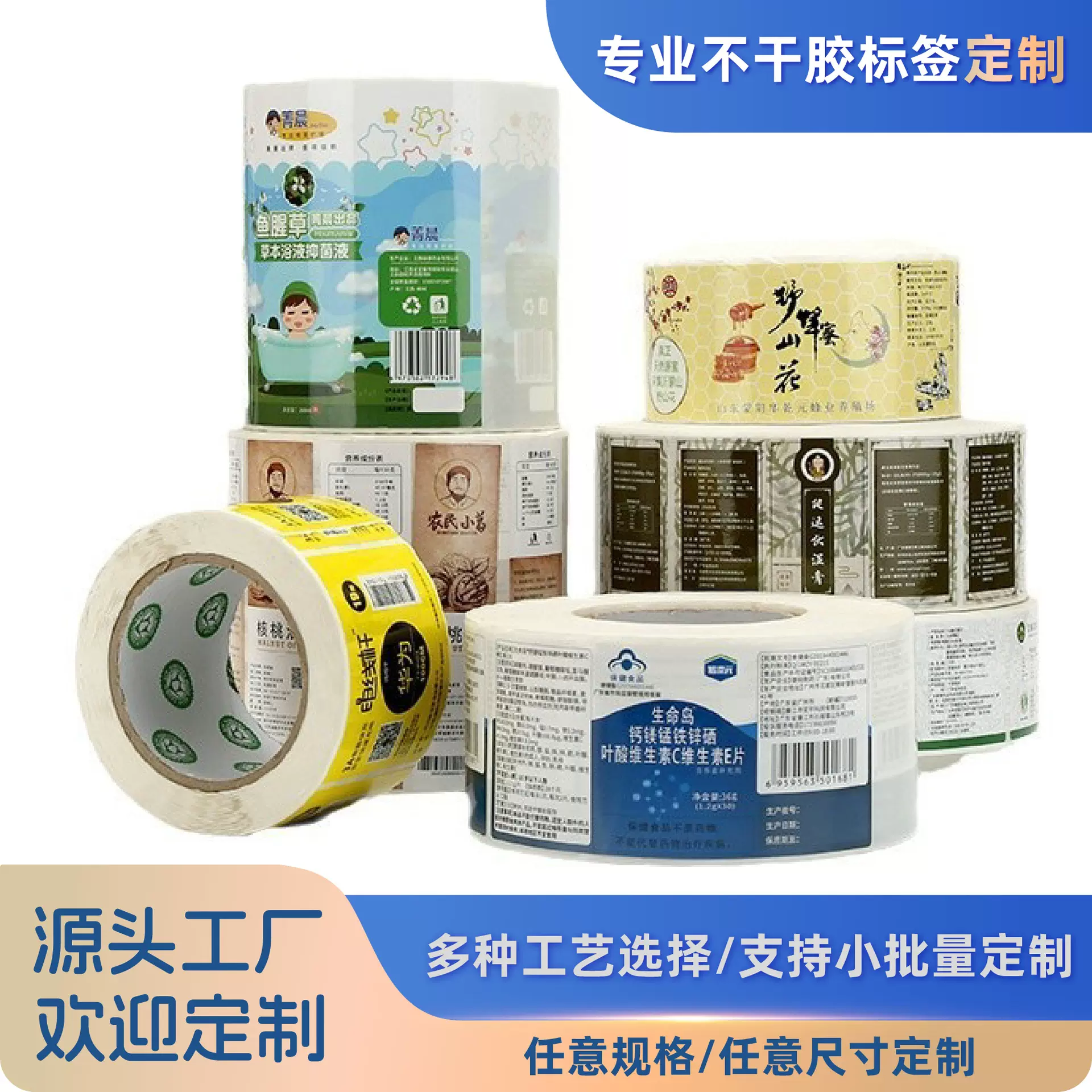 广东包邮不干胶标签印刷食品标签贴纸镭射烫金标签彩色不干胶