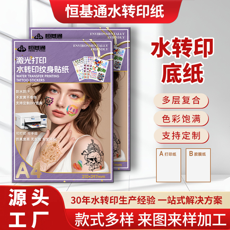 Tattoo Water Transfer Printing Paper Laser-Specific Ab Film DIY Eco-Friendly Invisible Color Painting Cartoon 2