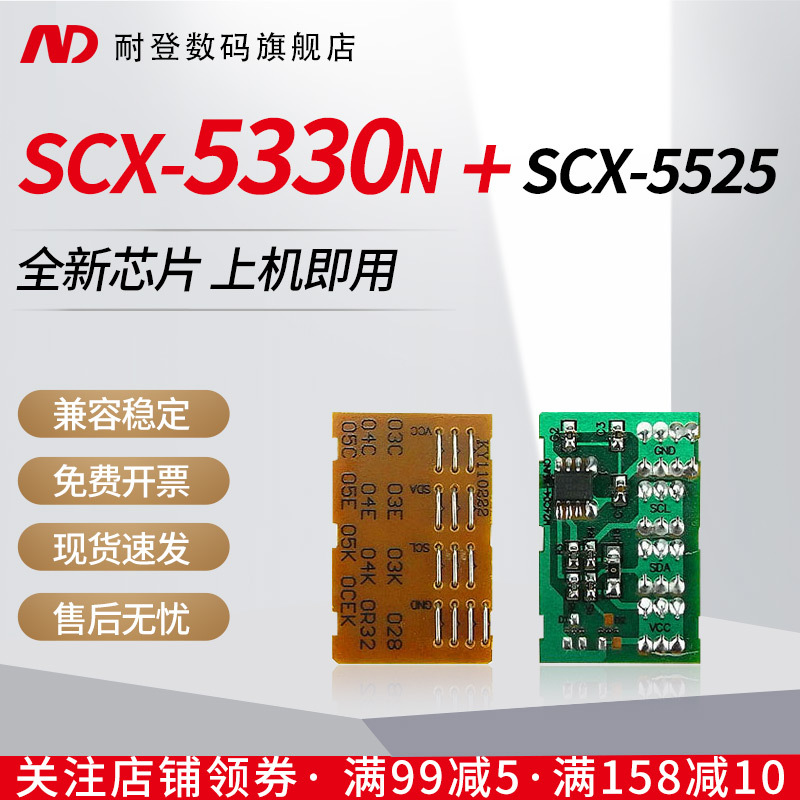 耐登适用Samsung三星5530打印机粉盒芯片SCX-5330N SCX-5525 粉盒