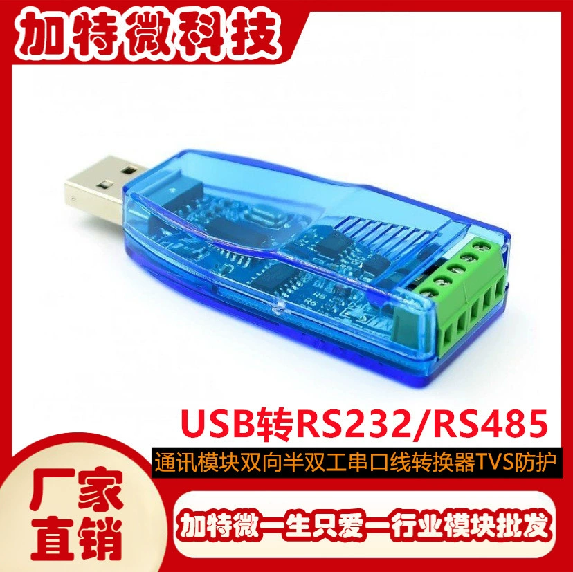 Промышленный уровень usb-rs485 коммуникационный модуль двухсторонний полудуплексный последовательный кабель преобразователь TVS защита U485