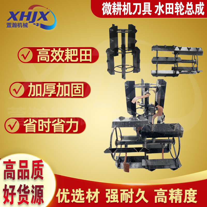 汽油柴油机微耕机刀具配件小白龙水田轮高效爬行板带刀水田轮总成