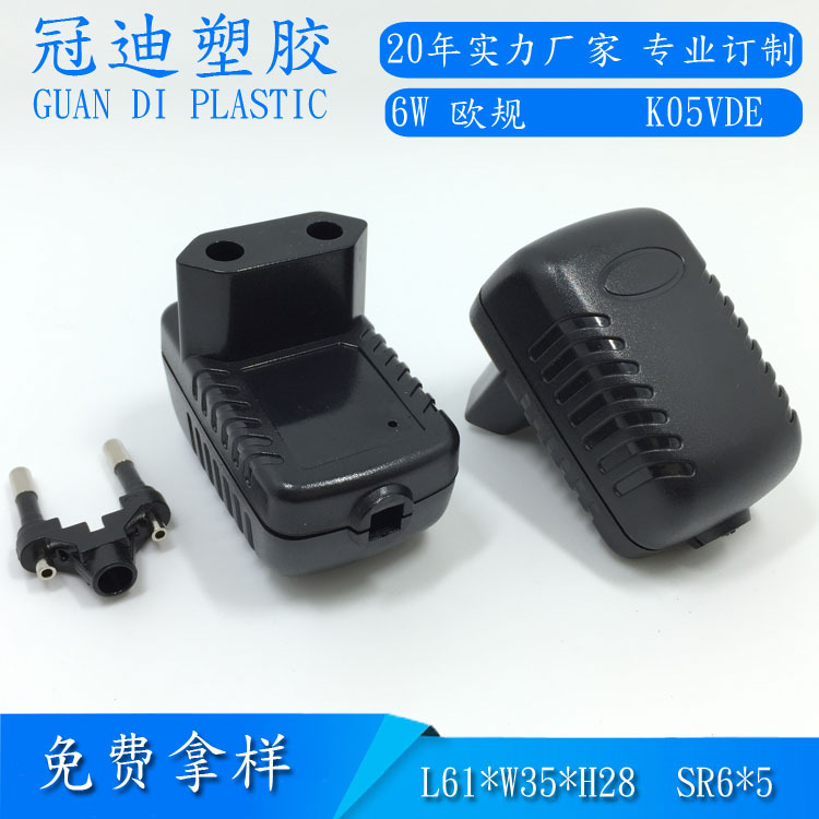 供应5W开关电源外壳 电源适配器外壳 5W欧规外壳