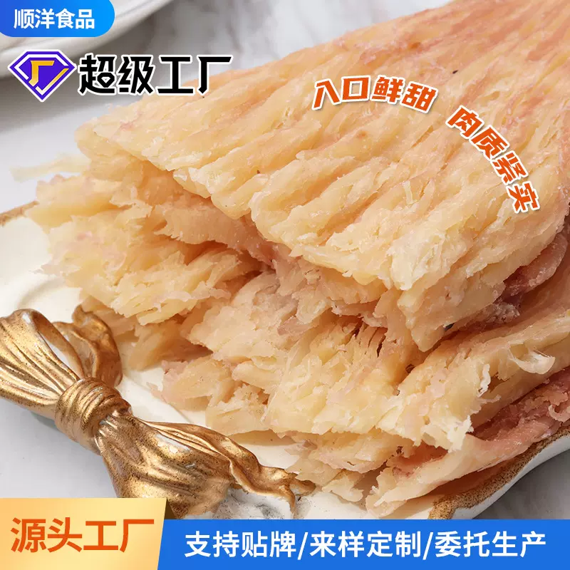 干货即食休闲海鲜零食鱿鱼尾片顺洋食品铁板鱿鱼手撕风琴鱿鱼片