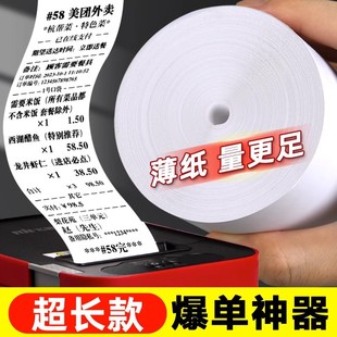 Thin Thermal Printing Paper 57X5040 Cash Register Paper 80X8060 Kitchen Supermarket Meituan Takeaway Order Receipt Paper