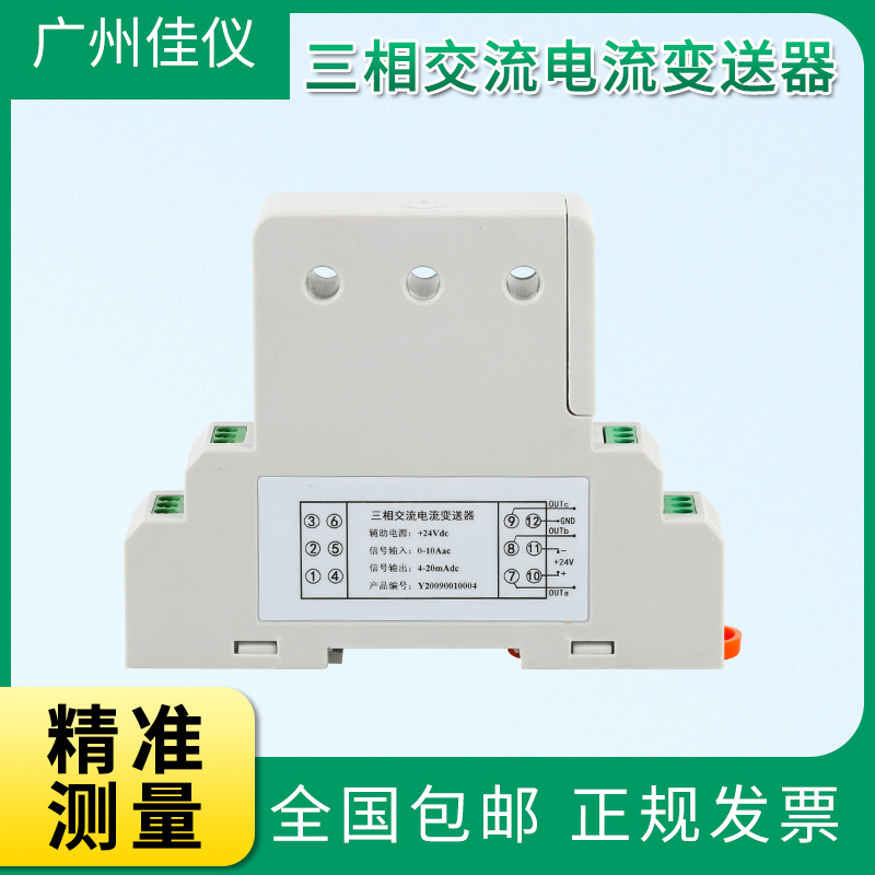 佳仪三相交流变送器4-20mA 三路30A多种输出穿孔式交流电流传感器|ms