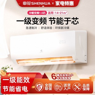 Shenhua 1.5 Hp Cooling and Heating First-Class Variable Frequency Air Conditioner Hanging Unit Single Cooling 1 Hp Wall-Mounted