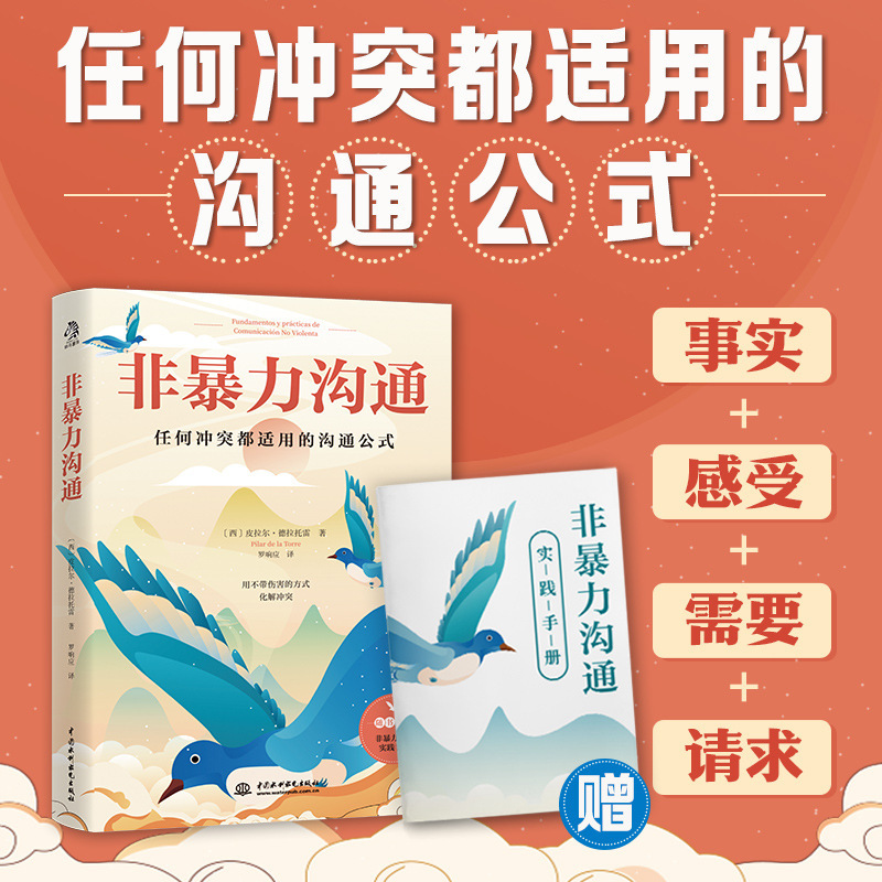 Authentic Book Nonviolent Communication Communication Formula Applicable to Any Conflict Interpersonal Bestseller Authentic Book Nonviolent Communication Communication Formula Applicable to Any Conflict Interpersonal Bestseller
