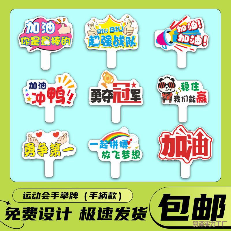 运动会加油牌大中小学生手举牌kt板异形拍照道具入场运动会手举牌