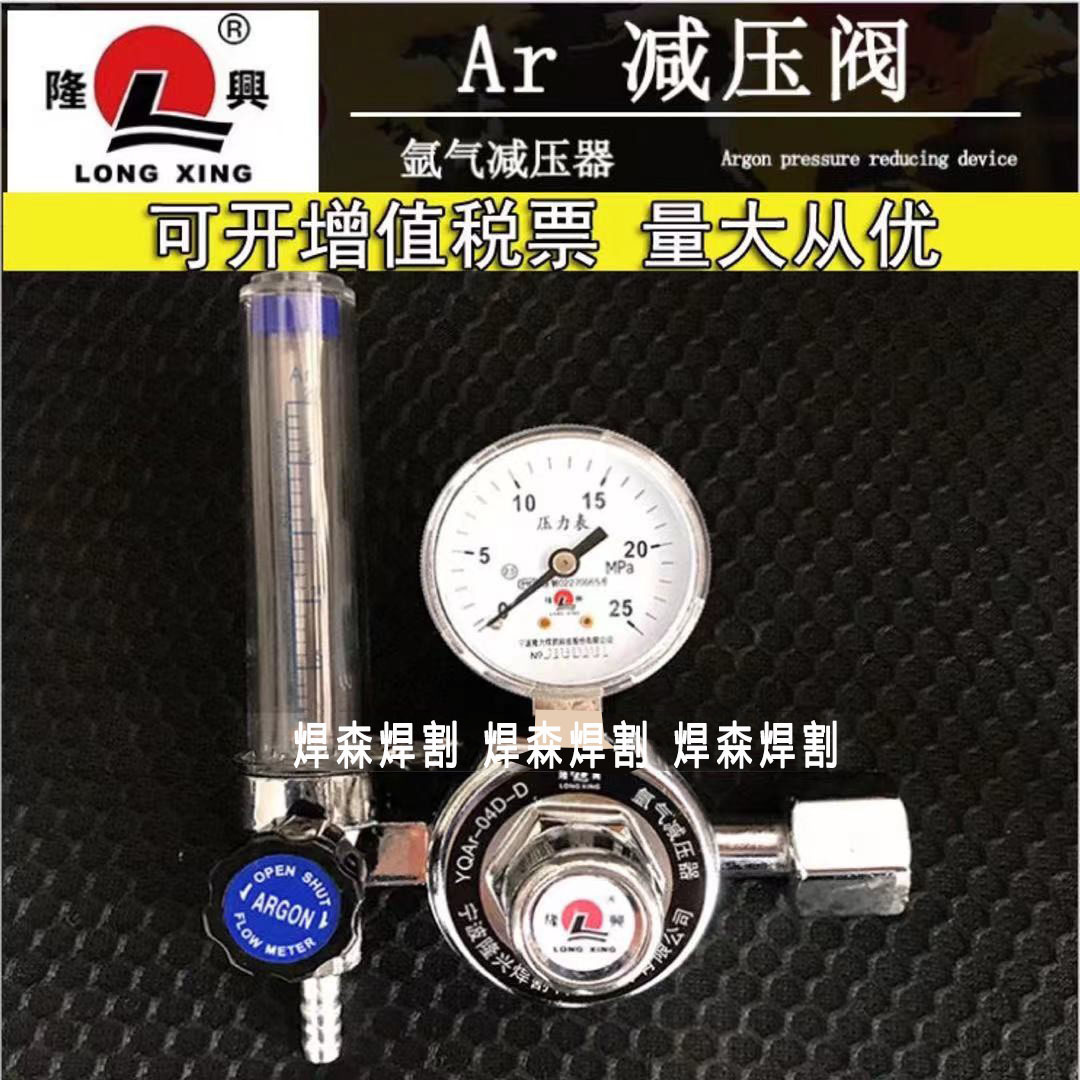 隆兴氩气表M52/625氩气表 Ar减压阀氩气减压器压力表