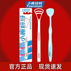 小鹿妈妈舌苔清洁器刮舌苔刷刮舌板口腔清洁刷舌头清理工具男女