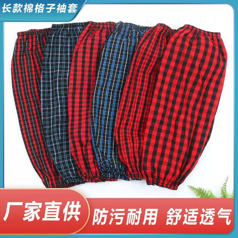 棉格子袖套长款成人劳保护袖纯棉布套袖加大耐磨工作袖筒厂家批发