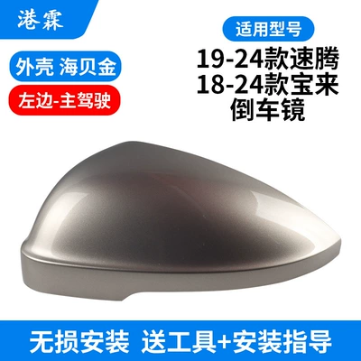 Jetta Mk7 Rearview Mirror, Rear mirror/rearview mirror assembly - shell-haibeijin-main-driver
