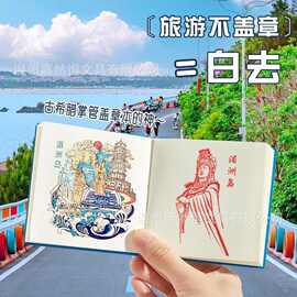 旅游打卡盖章本旅行记录印章收集本创意可爱商务空白本定制logo