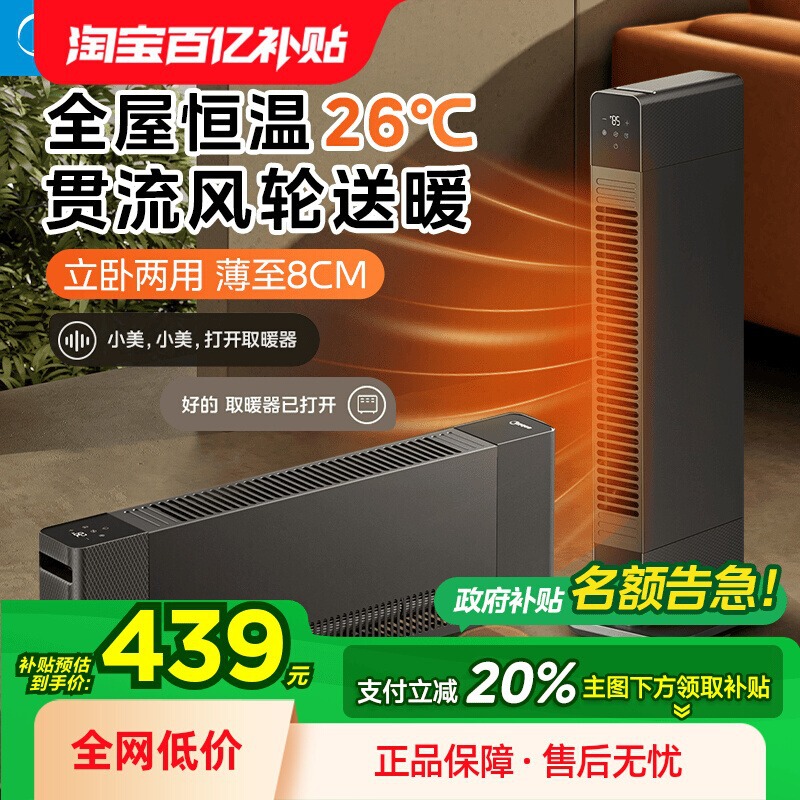 Midea Ultra-thin Air Heater Bedroom Living Room Household Large Area Electricity-saving Heating Heating Fast-heating Skirting Line