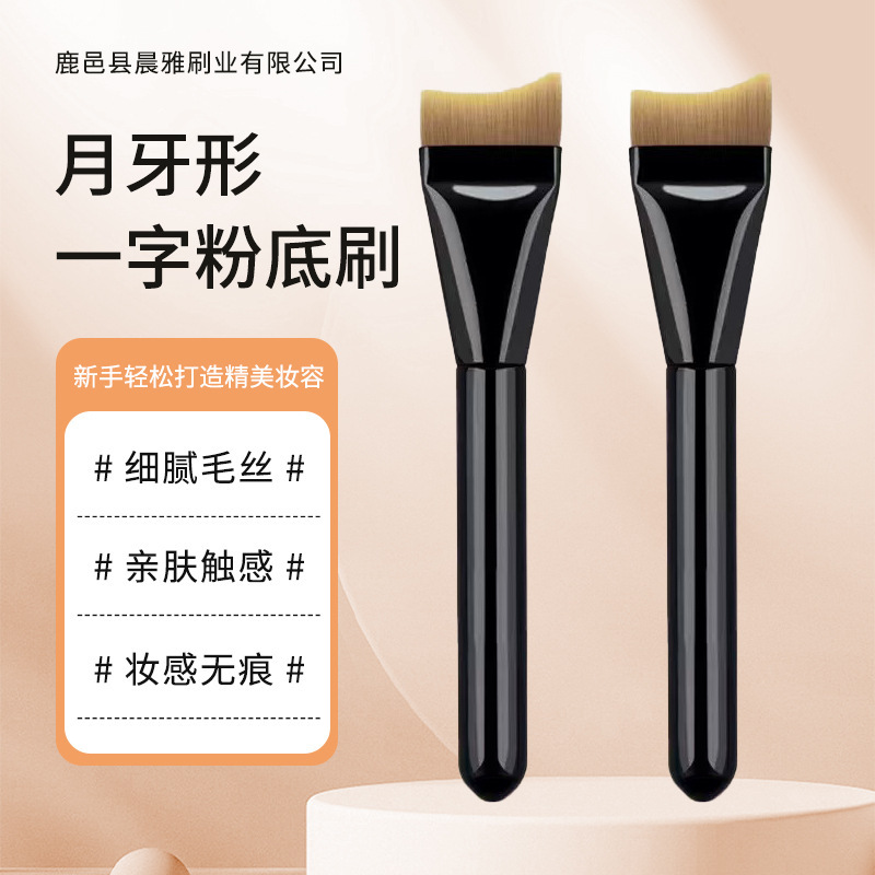 新款月牙粉底刷扁头弧形不吃粉鱼尾面膜刷轻薄服帖无刷痕化妆刷