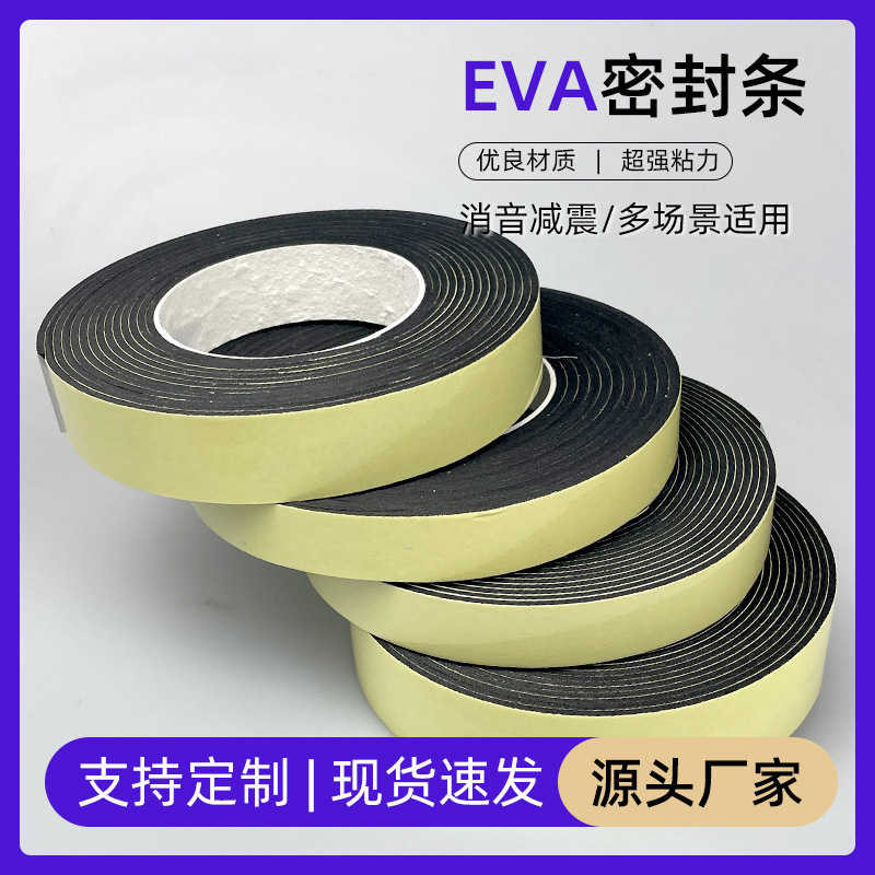 黑色背胶EVA密封条防滑边框消音减震缓冲泡棉胶EVA密封条批发
