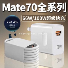 【公式純正品】華為Mate70充電器100W超急速充電Mate70Pro携帯電話フラッシュを適用