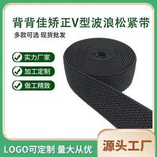 Source Manufacturer V-Shaped Wave Elastic Band Customization Y-Shaped Correction Elastic Band Wave Pattern Elastic Band Can Print Logo