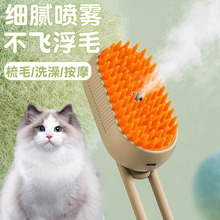 宠物喷雾按摩去浮毛猫咪蒸汽梳毛刷神器猫毛梳专用猫梳子狗狗辛落