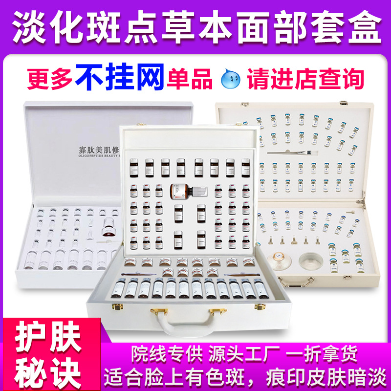 Beauty Specifically for Herbal Desalination Stain Brightening skin and flesh Set box wholesale Hospital equipment Good face nursing Set box