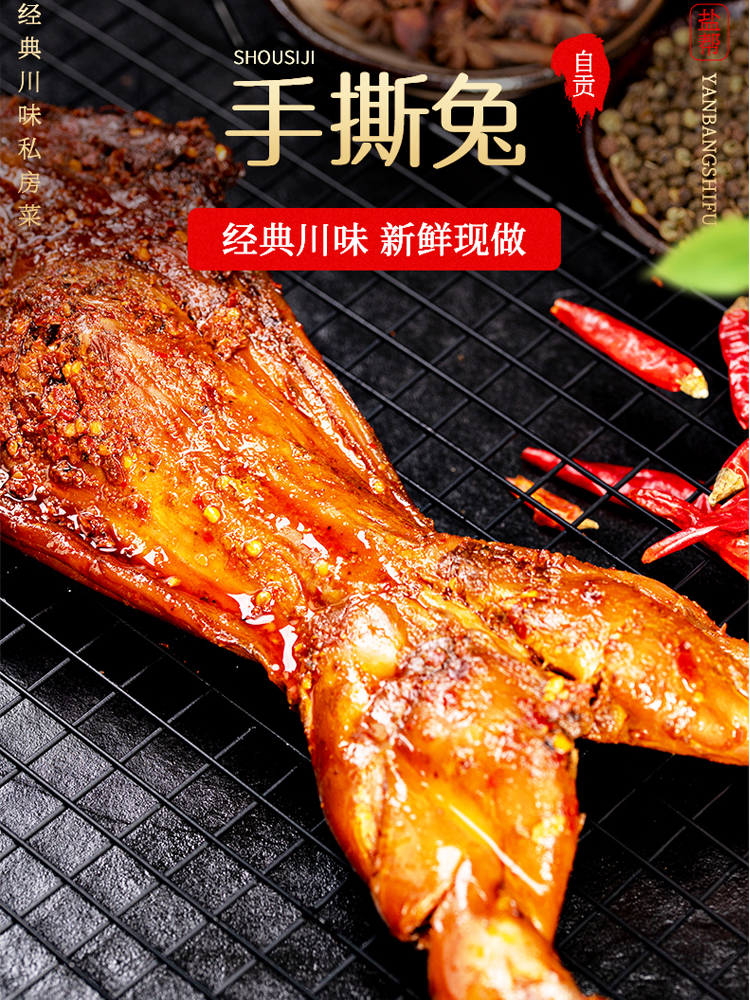 买1送1袋冷吃兔麻辣手撕兔烧烤味全兔整只兔肉四川成都特产兔子肉