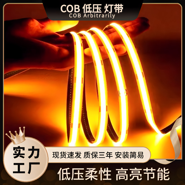 led灯带高亮高显指12V智能COB灯带室内自粘户外防水线性灯条
