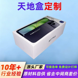 天地盒定制手机包装盒内衬说明书定做印刷礼品包装盒白色纸盒厂家