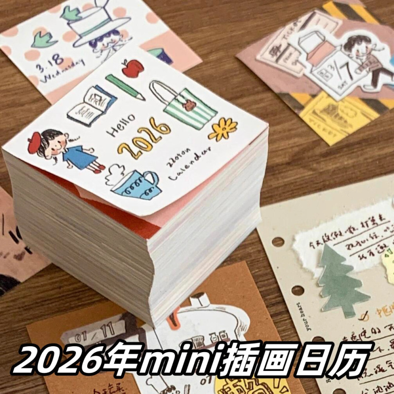 2026年涂鸦插画mini日历可撕翻页台历365页一日一页桌面摆件年历|undefined