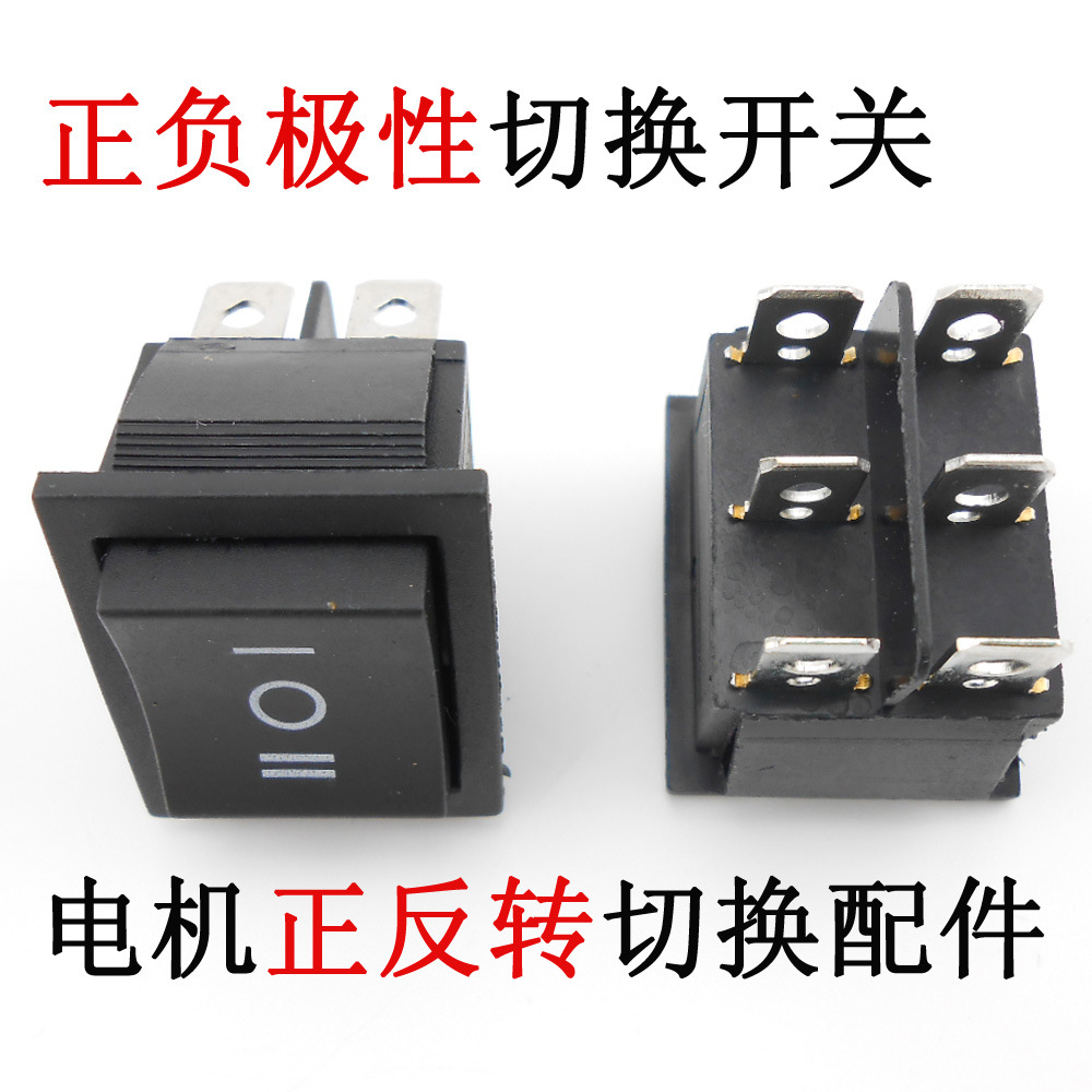 直流电机倒顺开关 直流马达正反转切换器 直流正负极性交换器20A