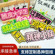 网红毛毡文字包挂搞怪汽车钥匙扣学生书包挂饰立体毛毡应援挂件