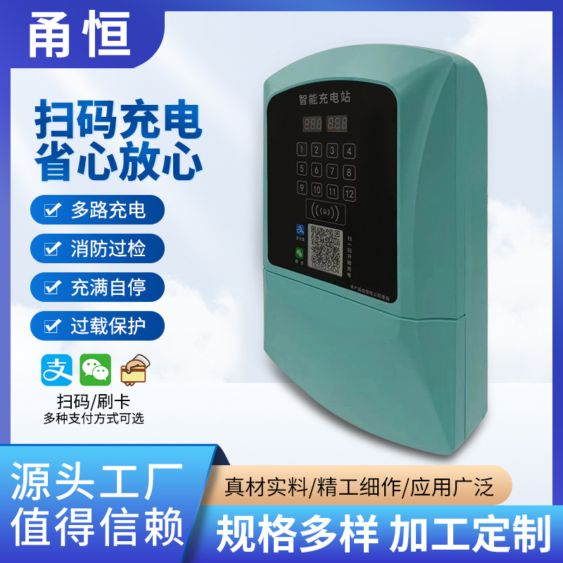12路扫码刷卡一体智能充电站小区车库扫码刷卡电瓶车电动车充电桩