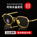 纯钛水晶石头老花眼镜高清护目水晶老化镜防疲劳韩版男女款显年轻